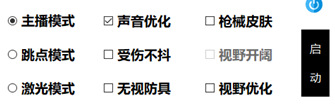 绝地求生藏剑热能上色自瞄辅助软件